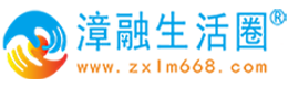 临汾漳融生活圈同城